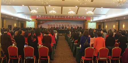 重庆市护理学会第四次全市会员代表大会